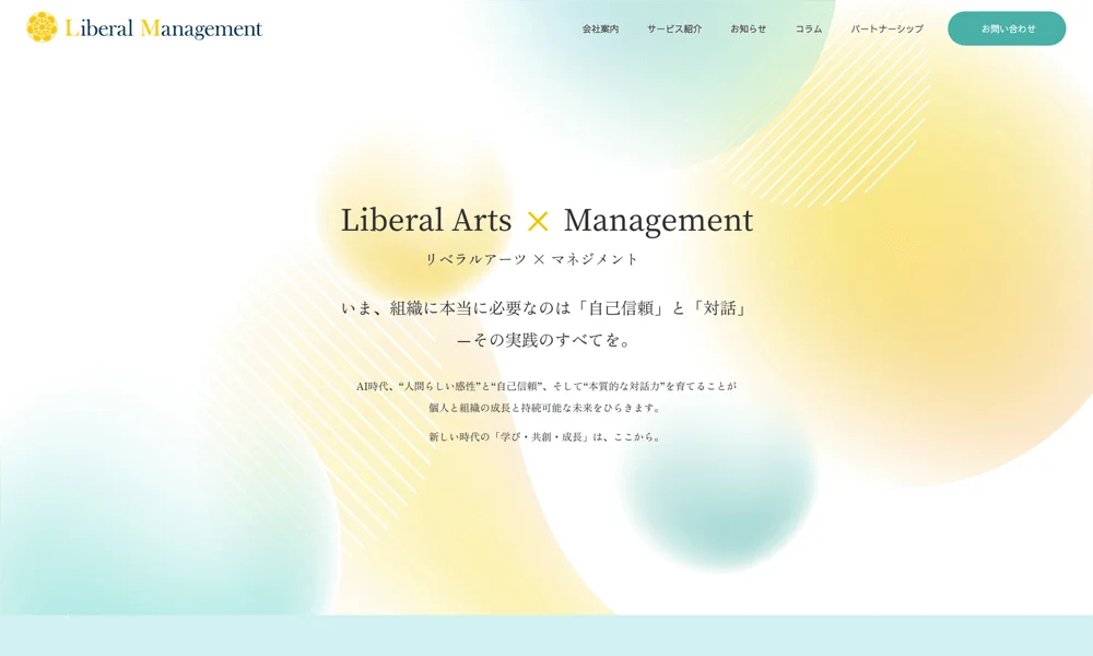 コーポレートサイト Webデザイン