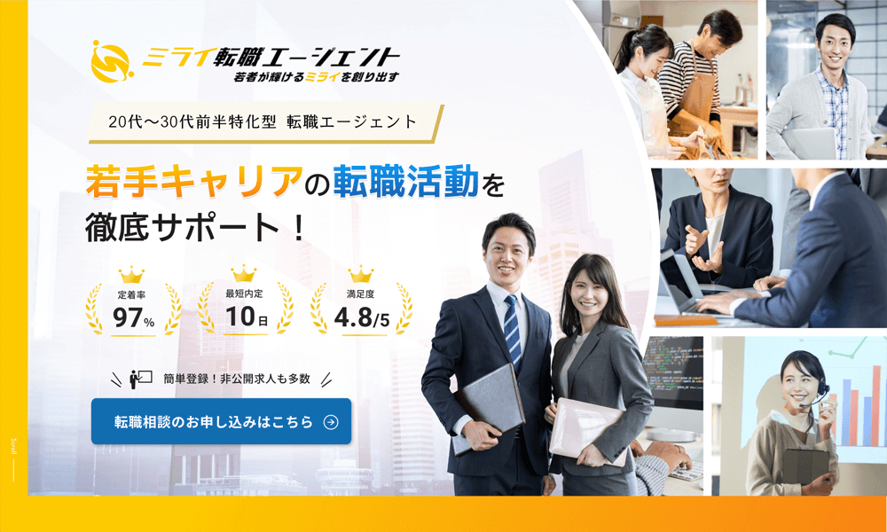 転職支援サービス LPデザイン