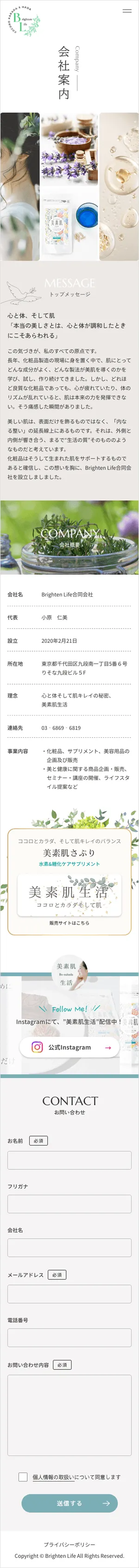 コーポレートサイトSPデザイン