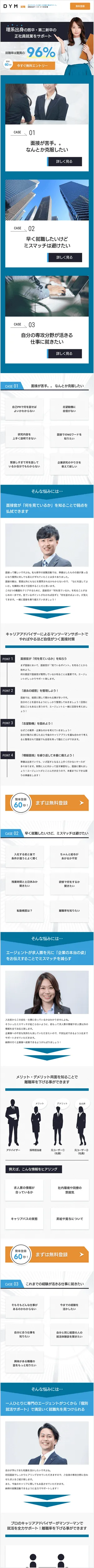 転職支援サービス ランディングページSPデザイン