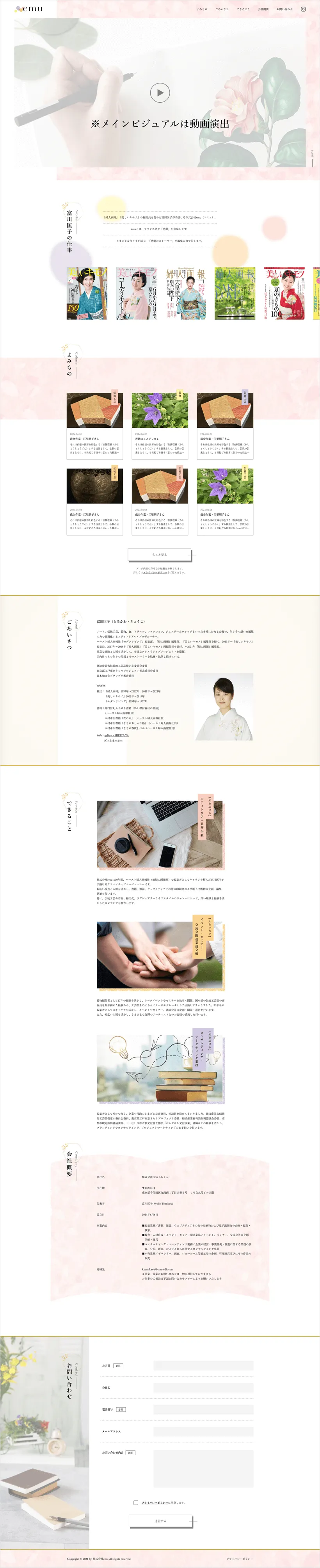 コーポレートサイトPCデザイン