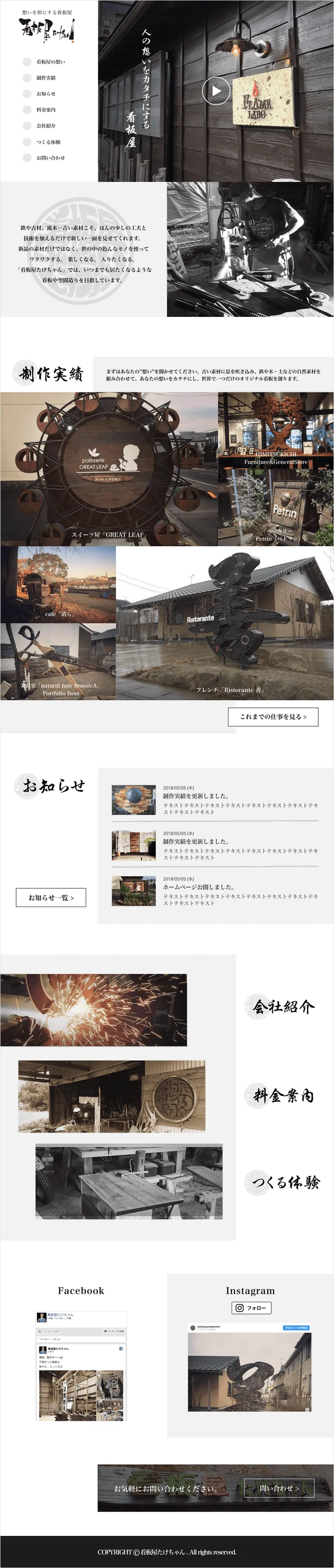 看板屋 ホームページPCデザイン