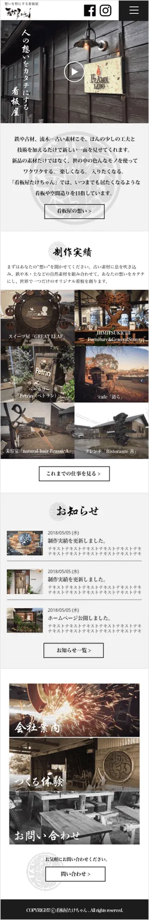 看板屋 ホームページSPデザイン