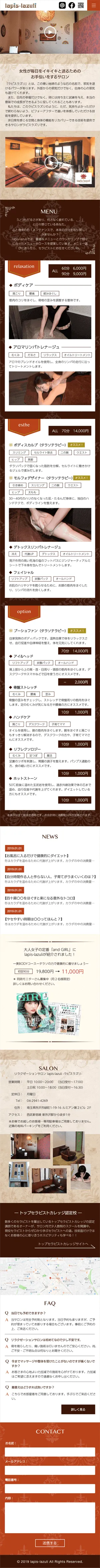 アジアンエステサロン ホームページSPデザイン