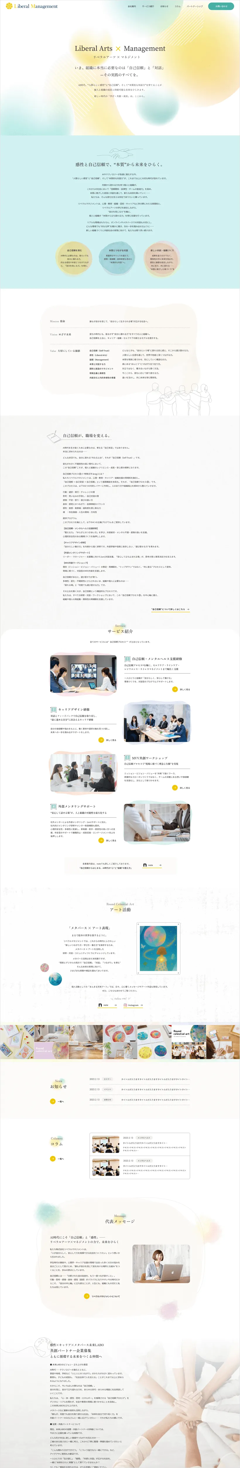 コーポレートサイトPCデザイン