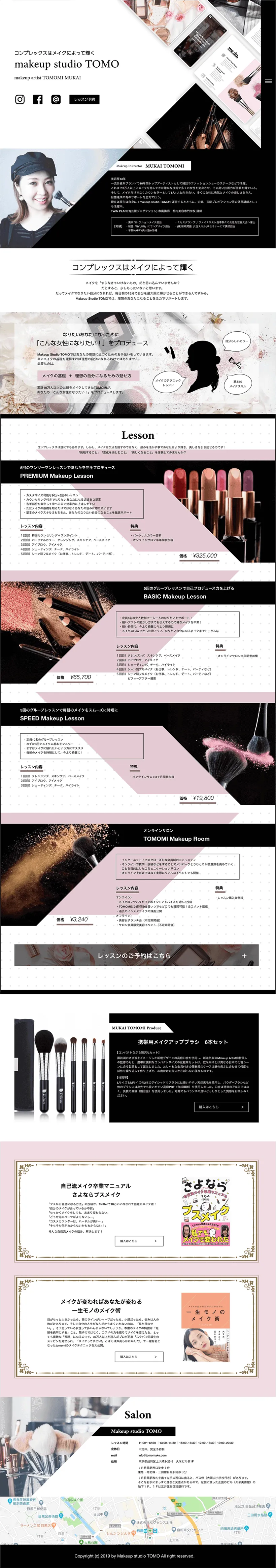 メイクアップスタジオ ホームページPCデザイン