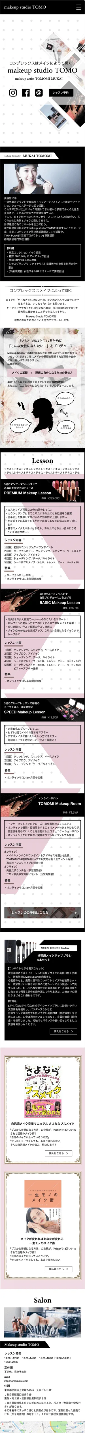 メイクアップスタジオ ホームページSPデザイン