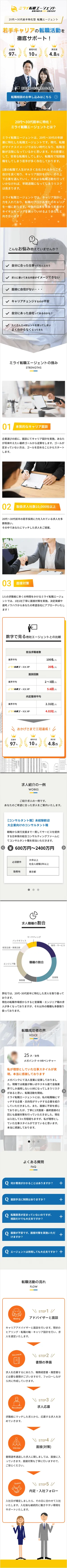 転職支援サービス ランディングページSPデザイン
