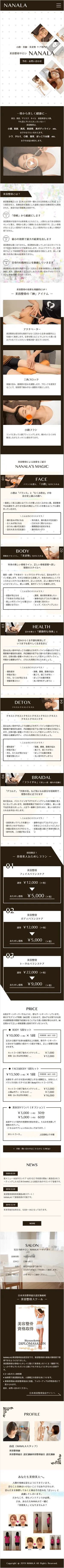 美容整骨サロン ホームページSPデザイン