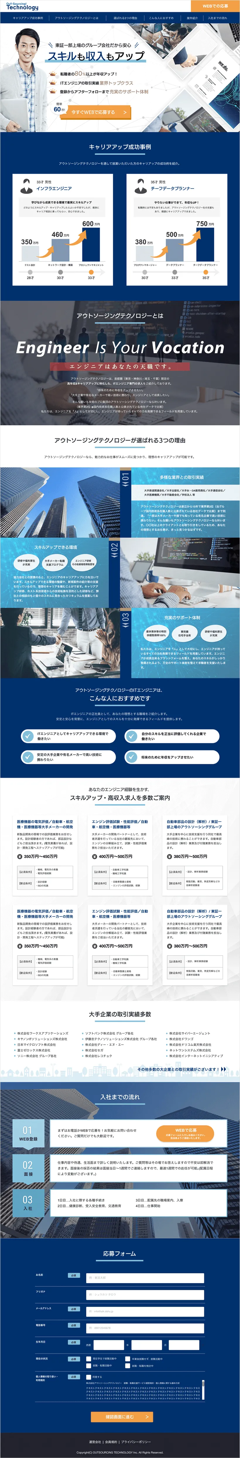 ITエンジニア転職支援サービス ランディングページPCデザイン