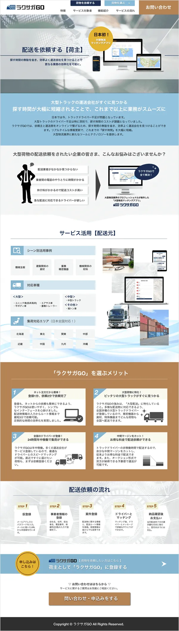 PRサイト PCデザイン下層ページ