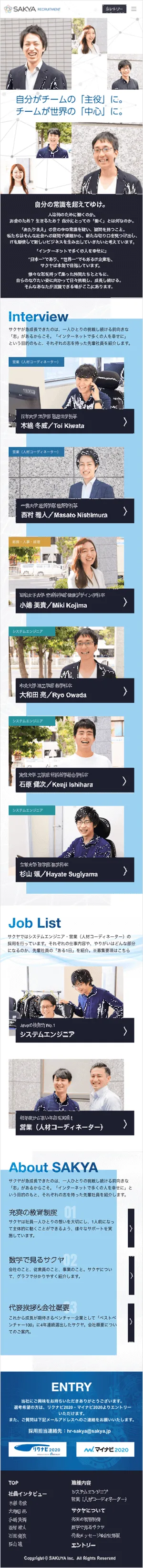 新卒採用サイト SPデザイン