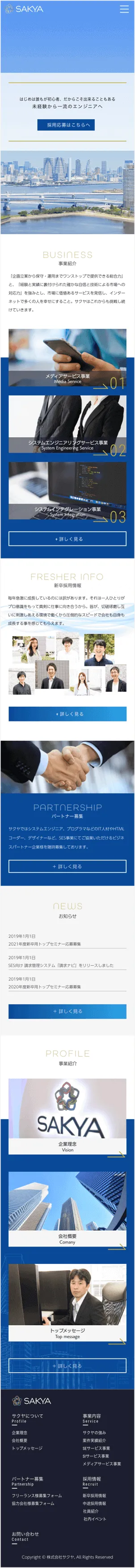 コーポレートサイト制作 SPデザイン