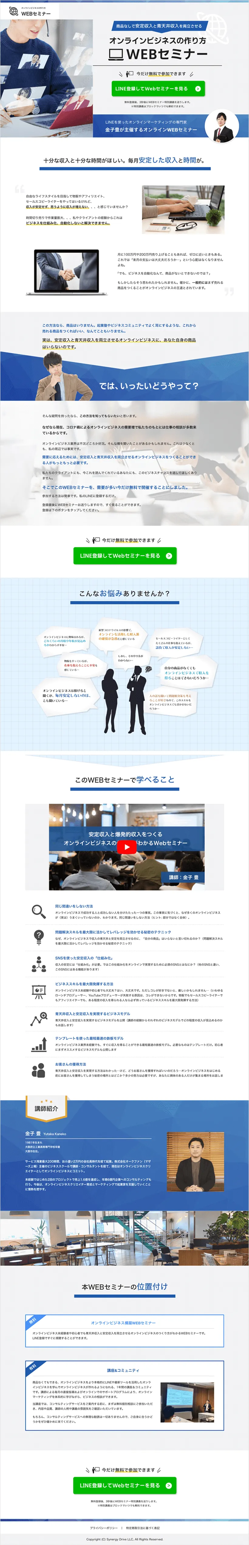 Webセミナー ランディングページPCデザイン