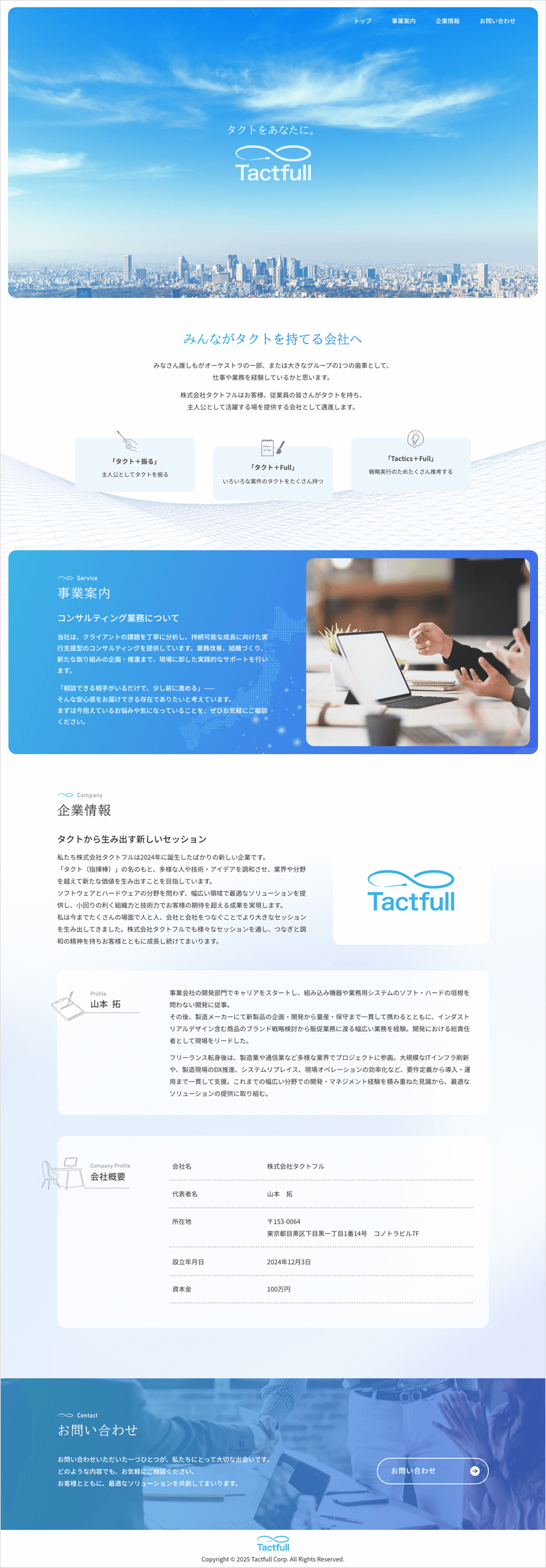 コーポレートサイトPCデザイン