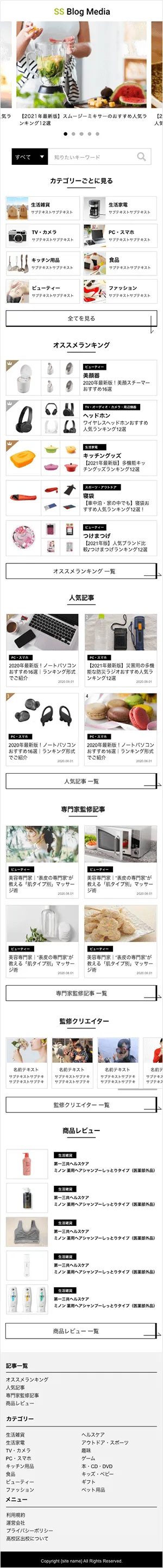 メディアサイトSPデザイン