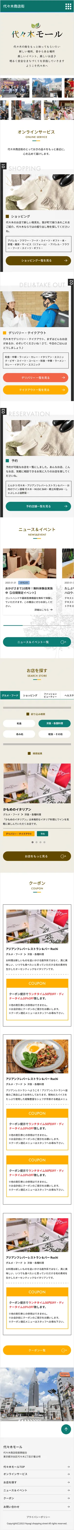 商店街ホームページ SPデザイン