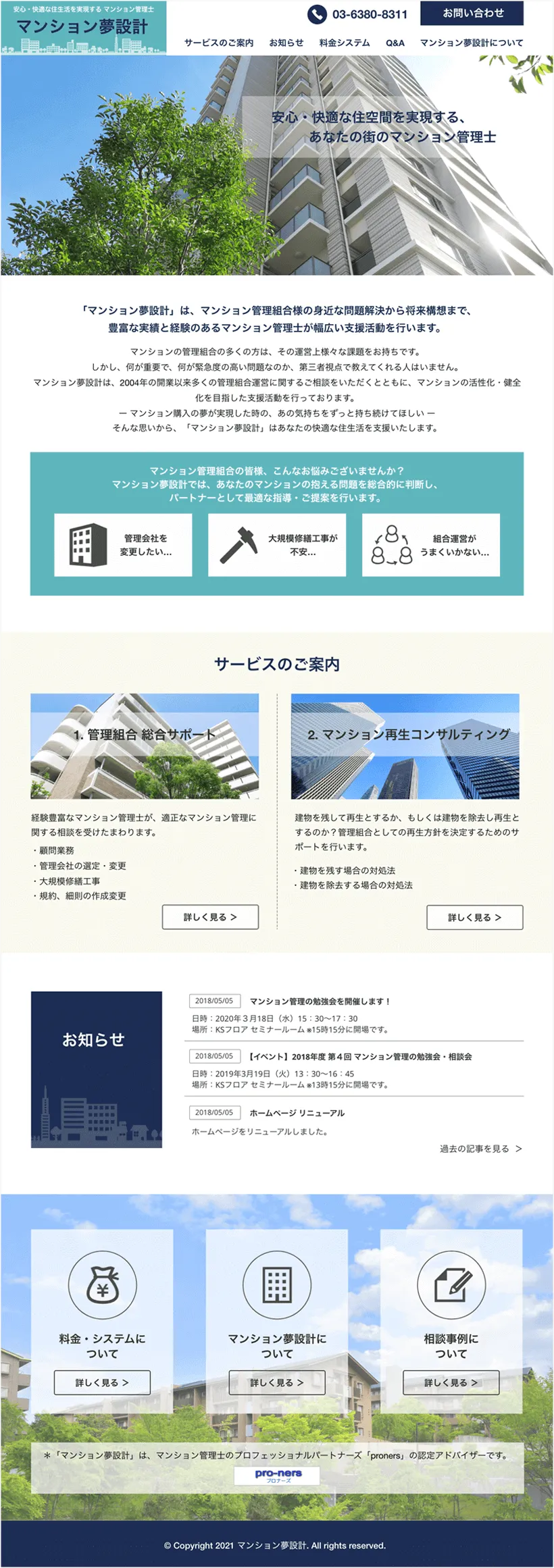 マンション管理士 ホームページ PCデザイン
