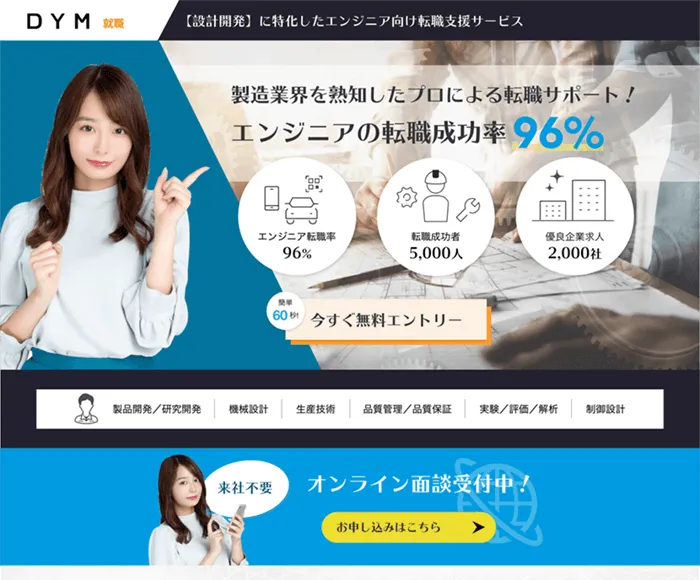 転職支援サービス LP制作