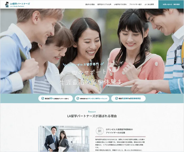 留学エージェント Webデザイン