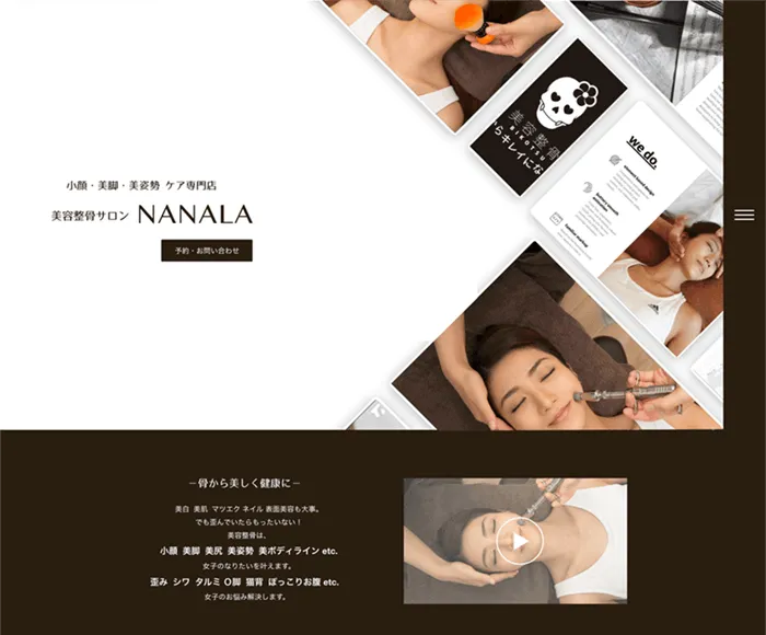 美容整骨サロンホームページ Webデザイン