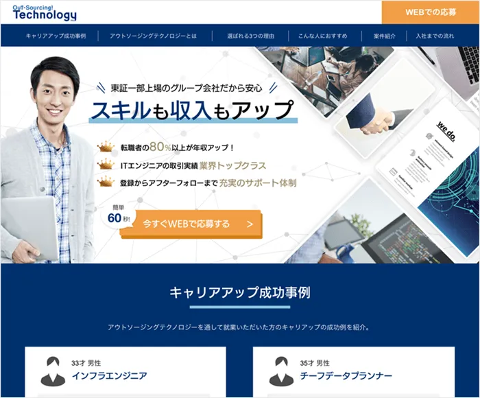 ITエンジニア転職支援サービス LP制作