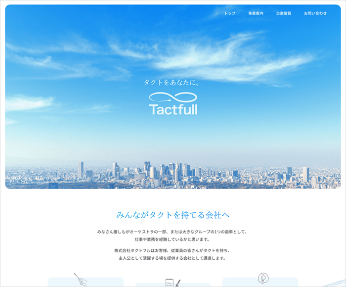 コーポレートサイト制作