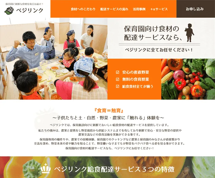 給食配達サービス LPデザイン